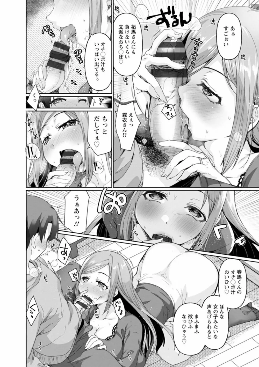 公認不倫 Page.28