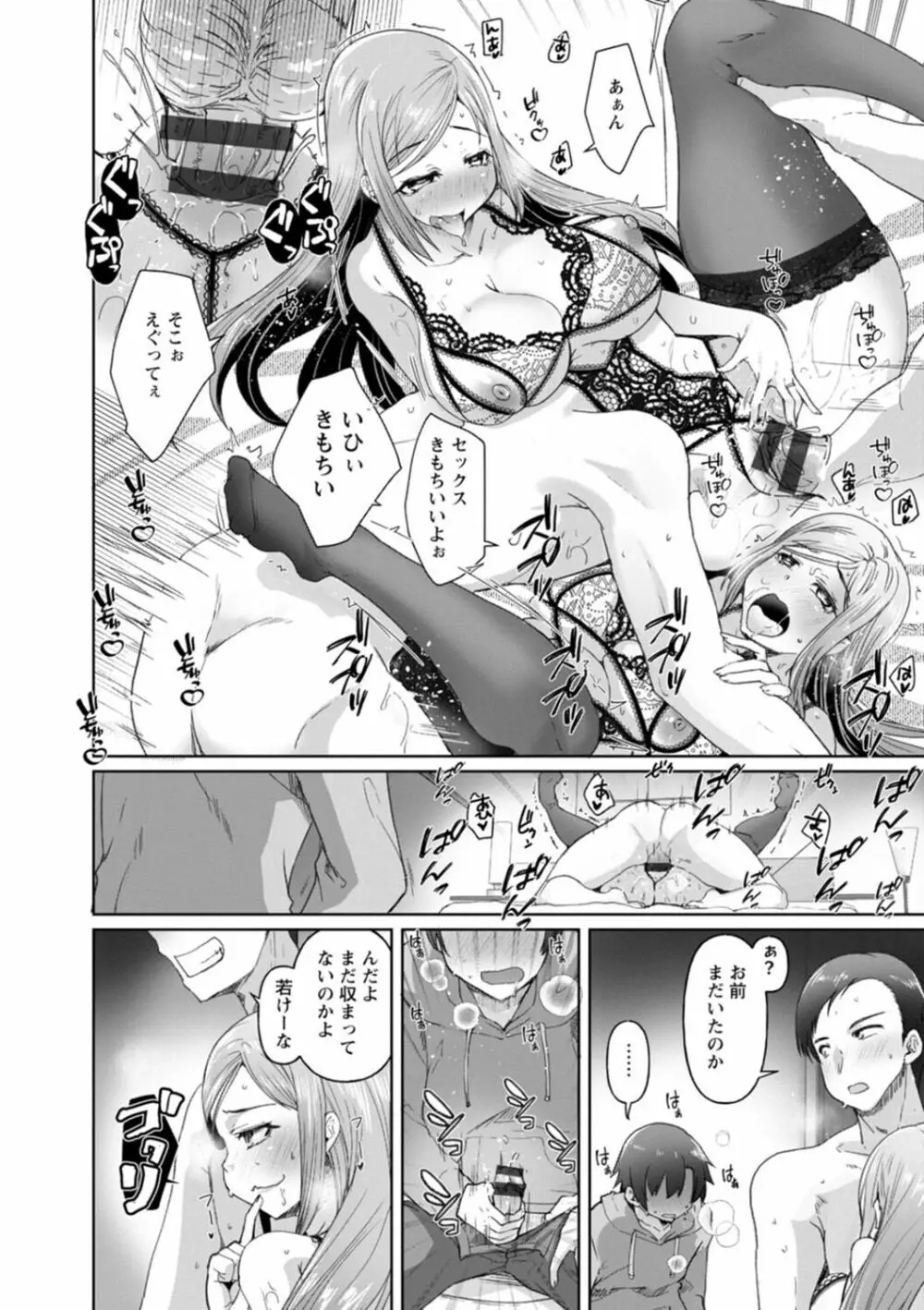 公認不倫 Page.38