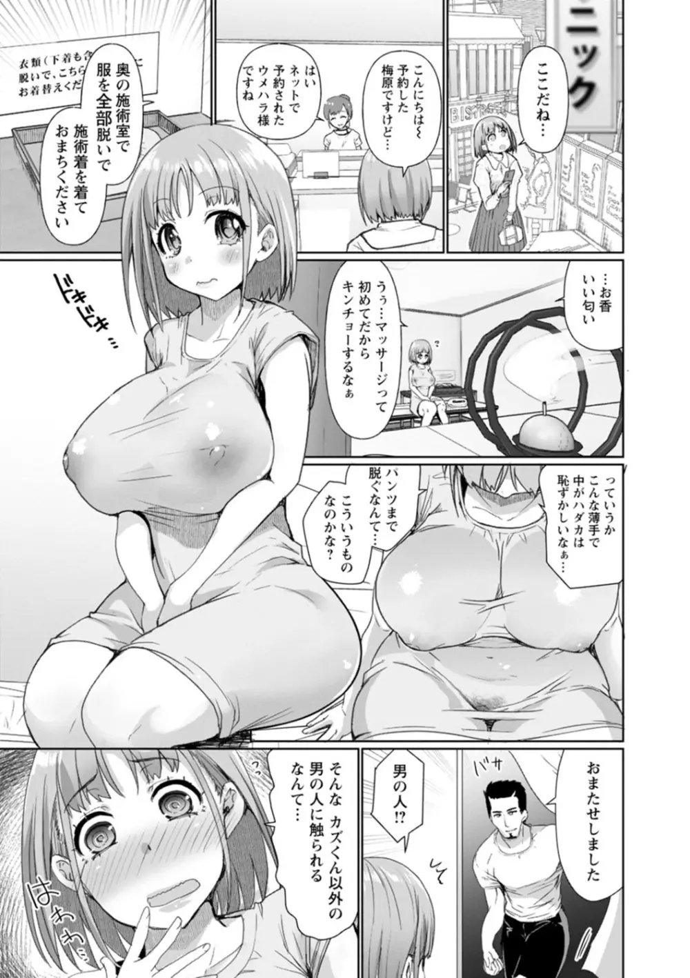 公認不倫 Page.55