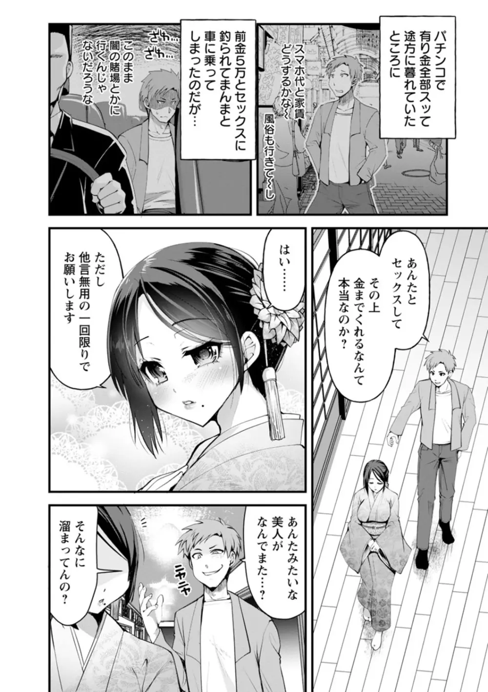 公認不倫 Page.6