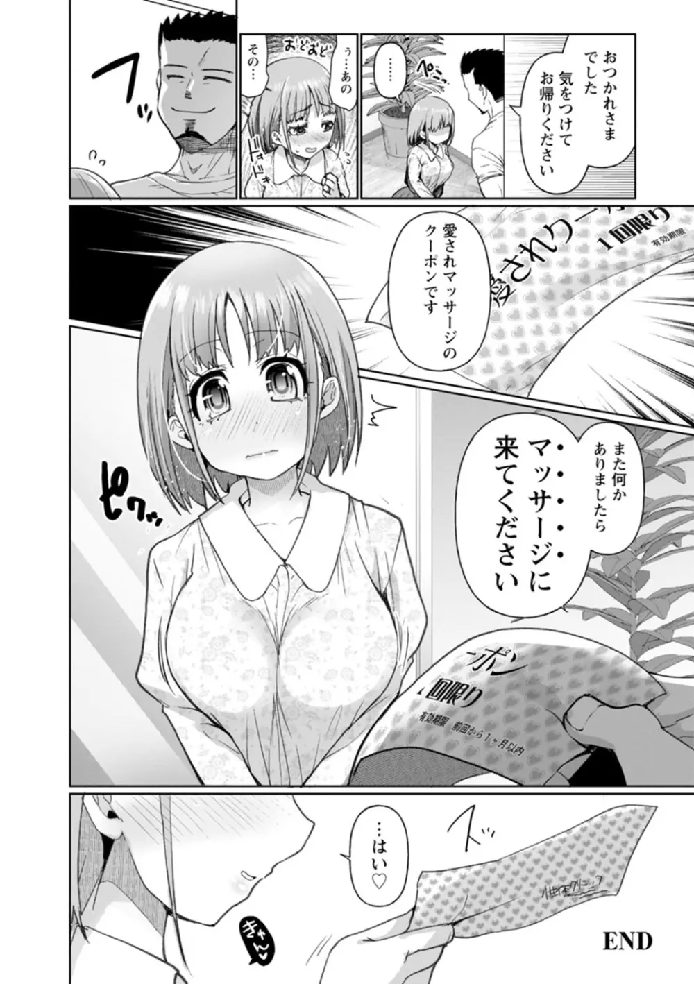 公認不倫 Page.68