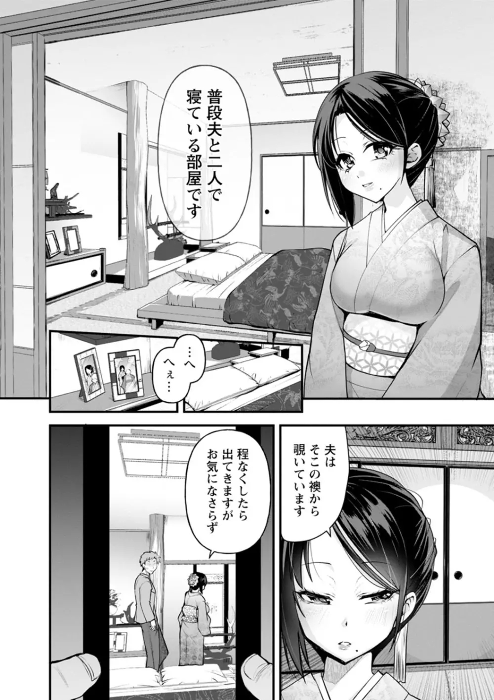 公認不倫 Page.8