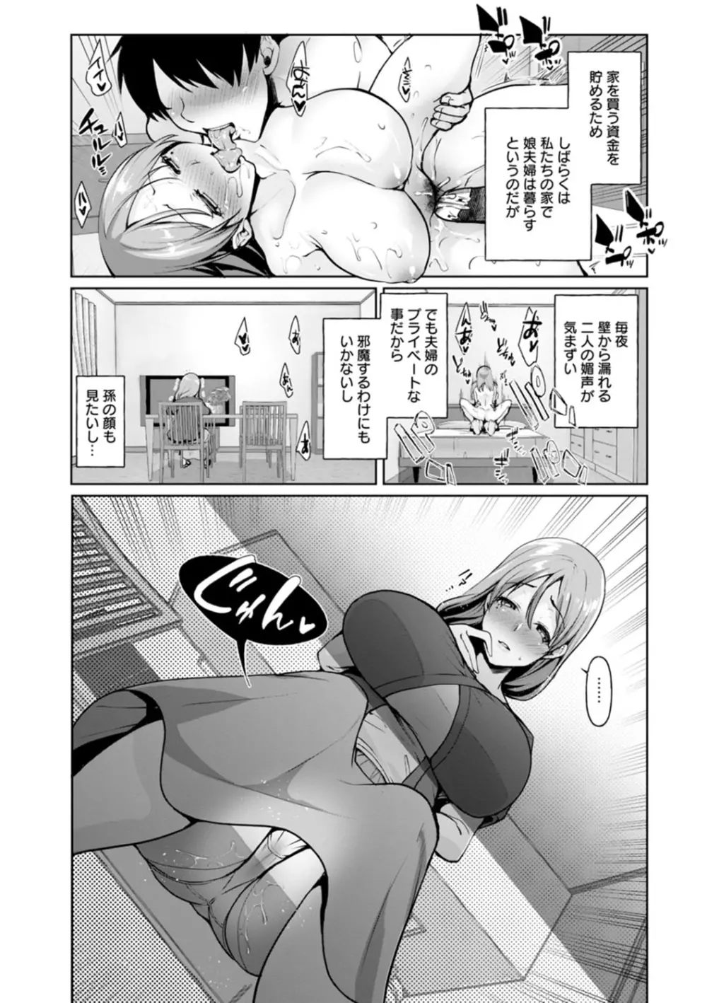 公認不倫 Page.94