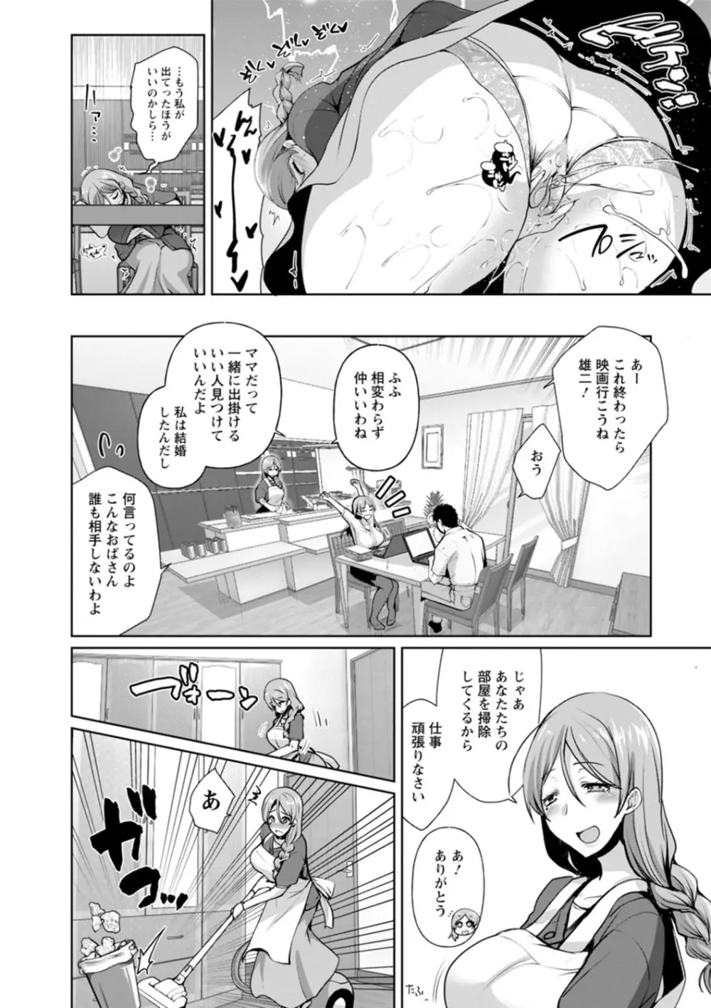 公認不倫 Page.96