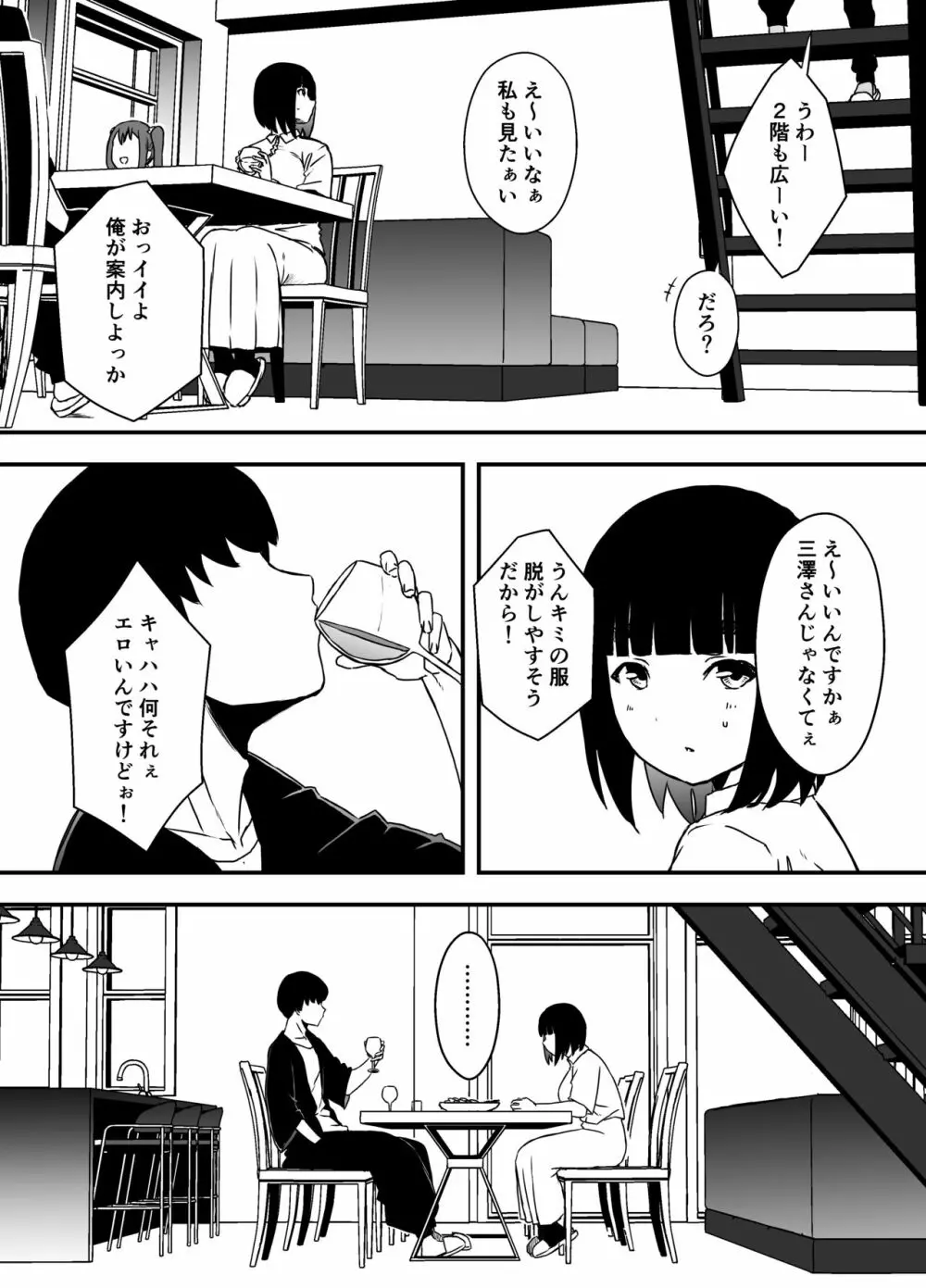 義理の姉との7日間生活-5 Page.14