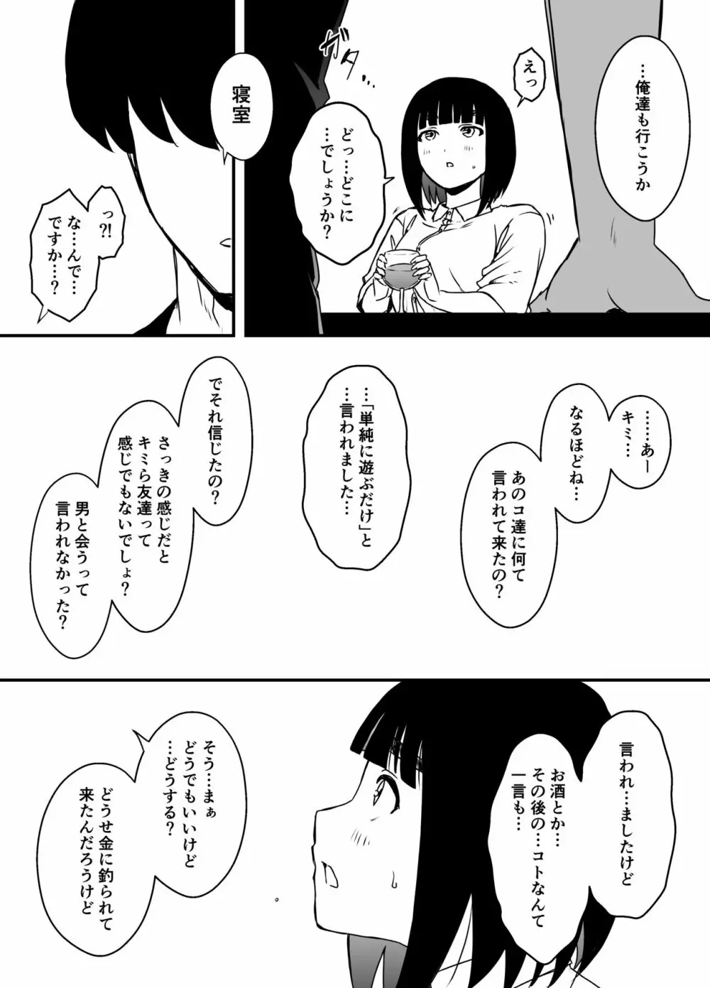 義理の姉との7日間生活-5 Page.15