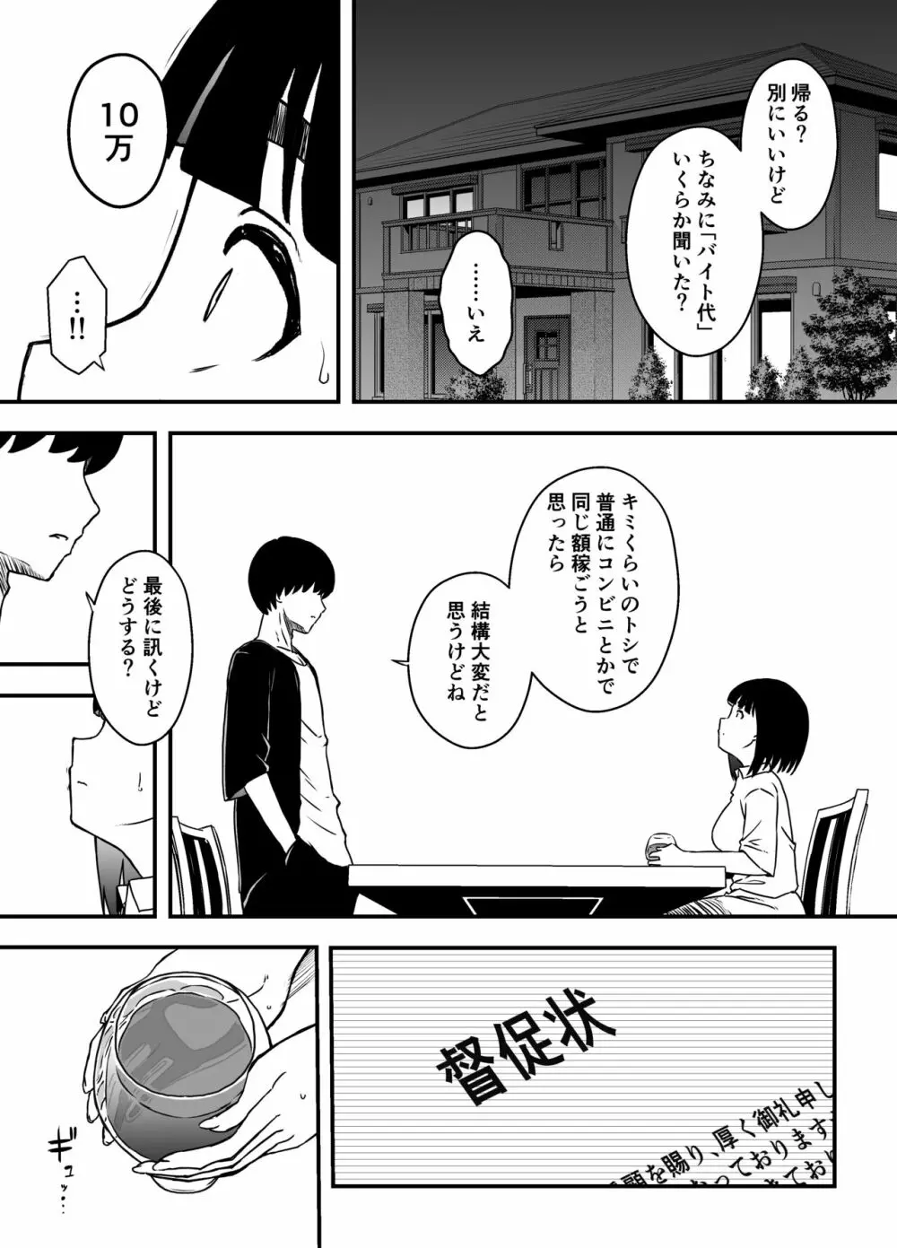 義理の姉との7日間生活-5 Page.16