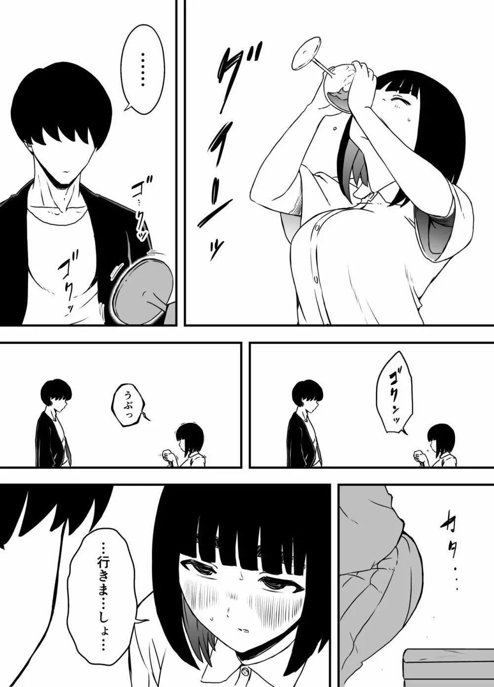 義理の姉との7日間生活-5 Page.17