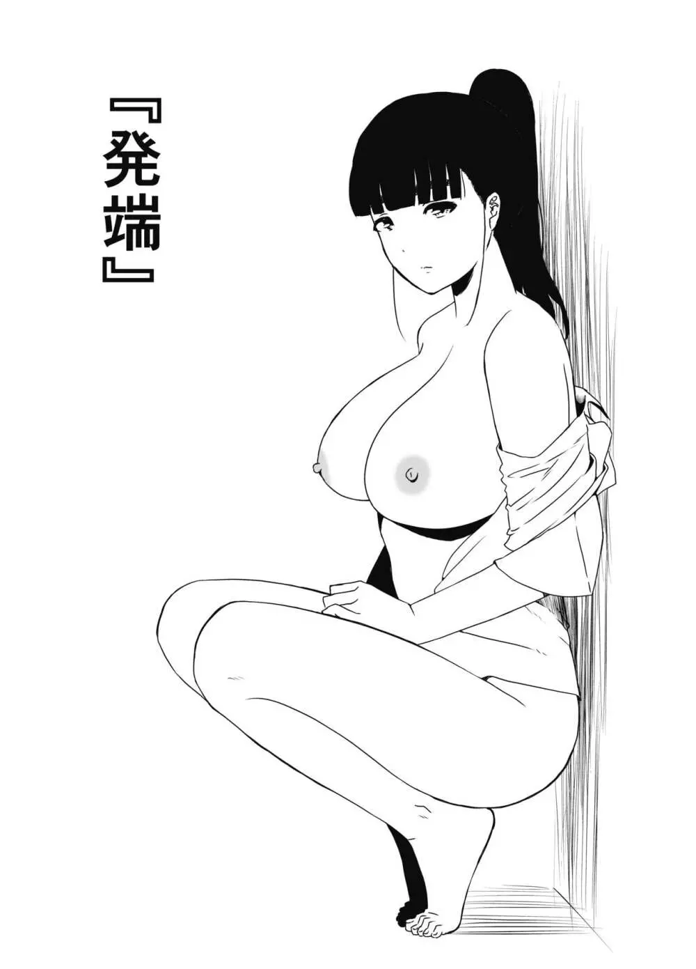 義理の姉との7日間生活-5 Page.2