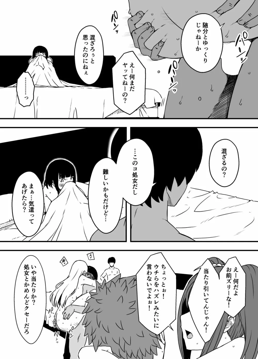 義理の姉との7日間生活-5 Page.25