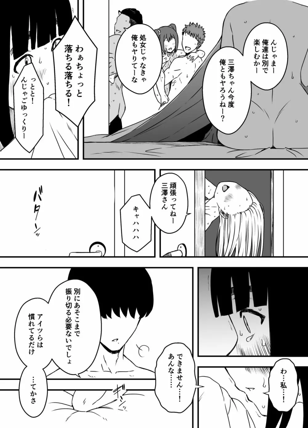 義理の姉との7日間生活-5 Page.26