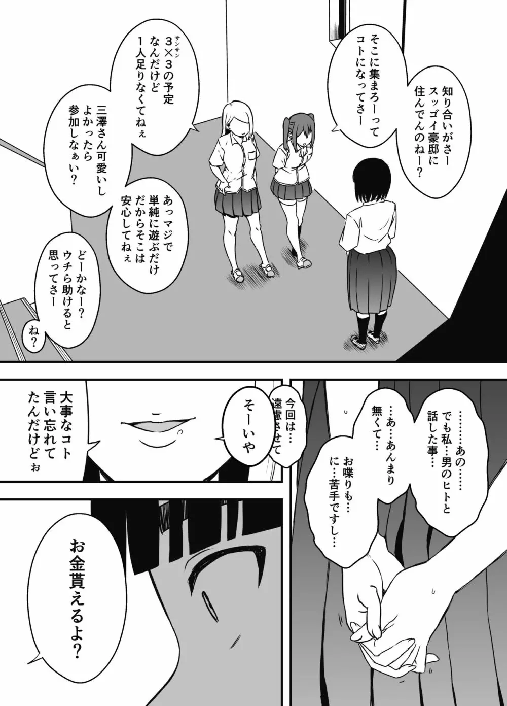 義理の姉との7日間生活-5 Page.4