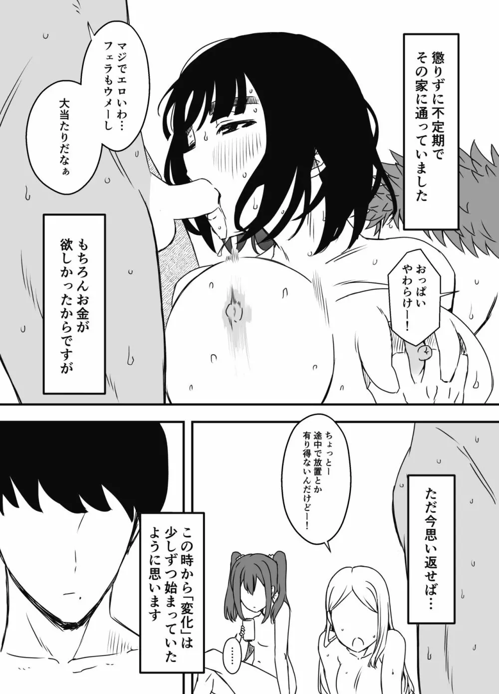 義理の姉との7日間生活-5 Page.42