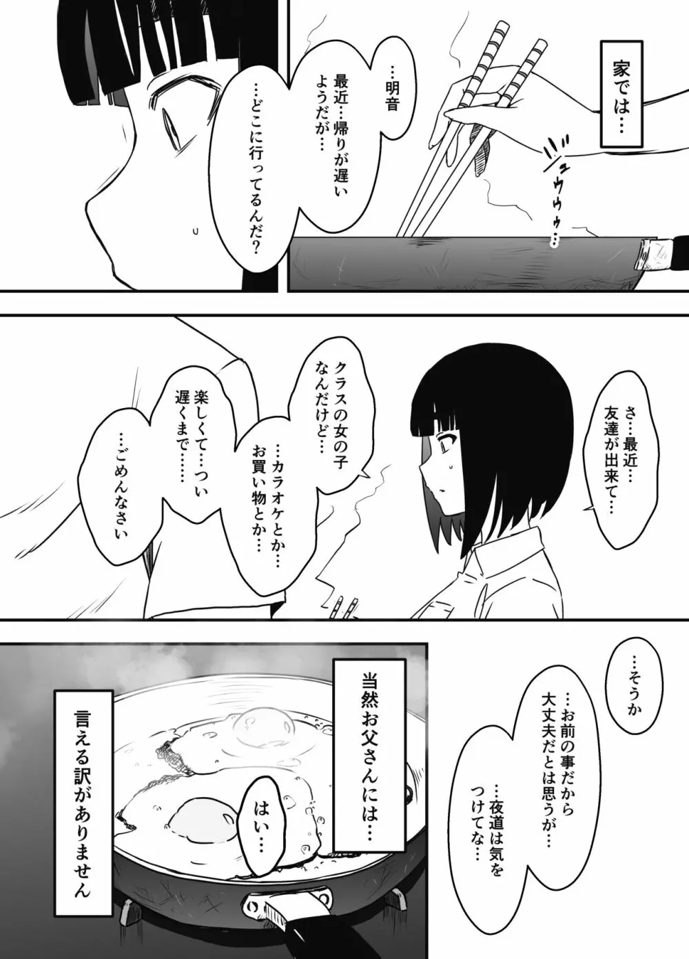 義理の姉との7日間生活-5 Page.43