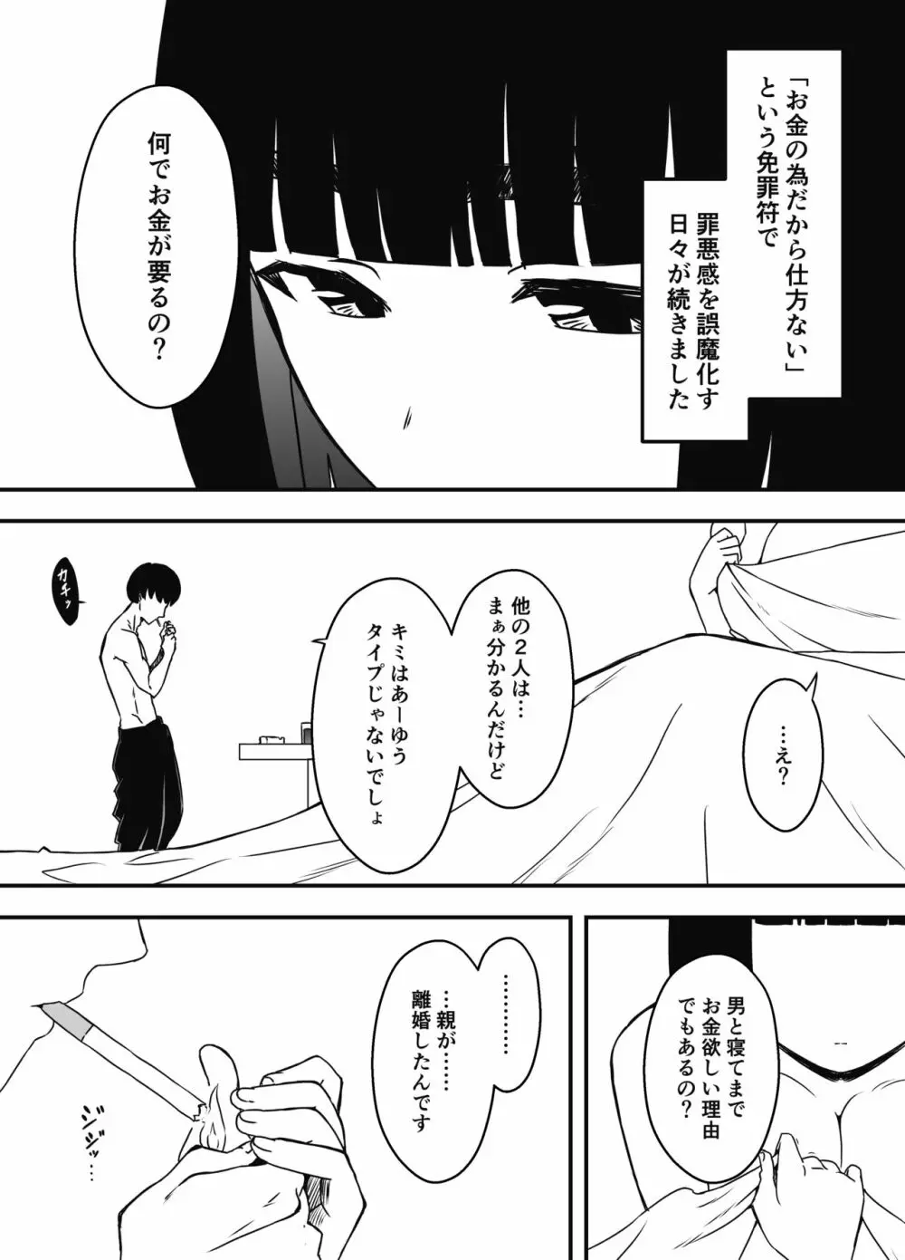 義理の姉との7日間生活-5 Page.44