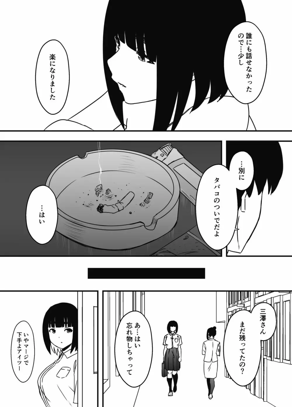 義理の姉との7日間生活-5 Page.47