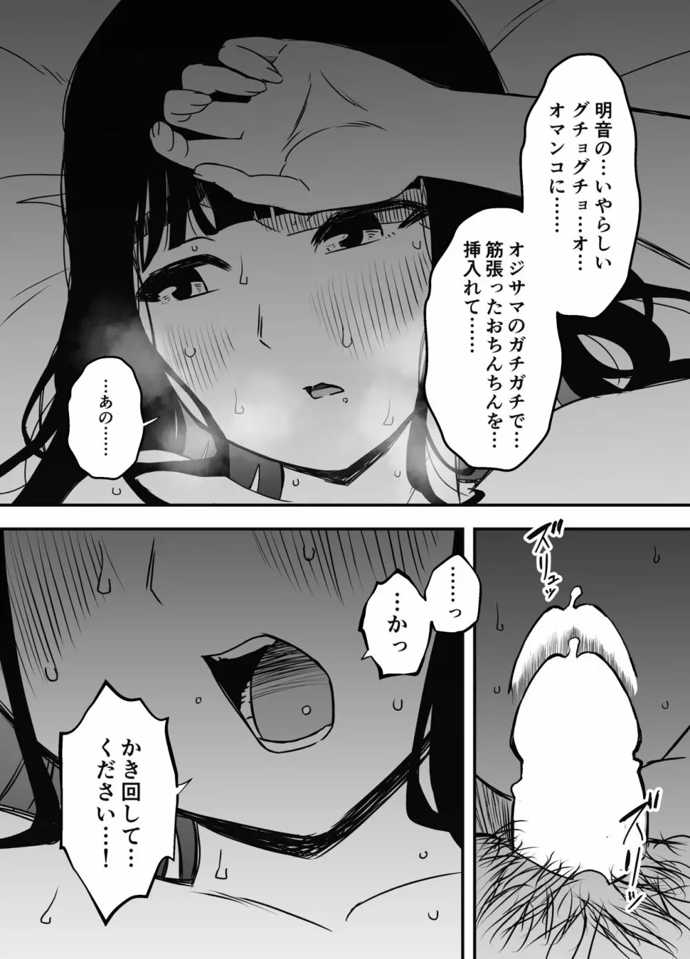 義理の姉との7日間生活-5 Page.54