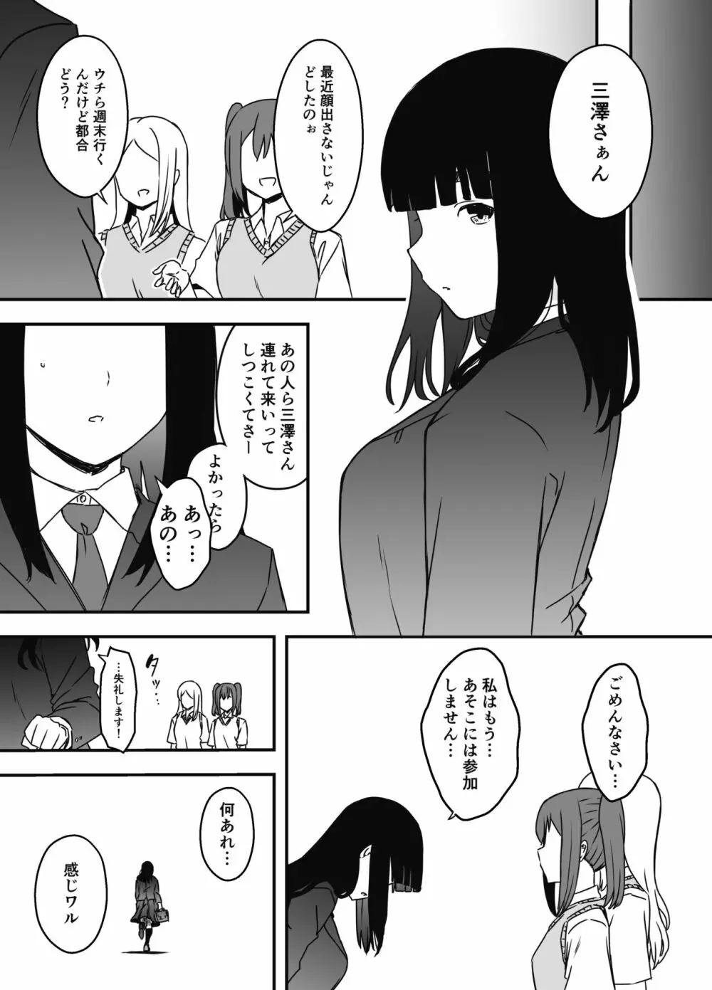 義理の姉との7日間生活-5 Page.61