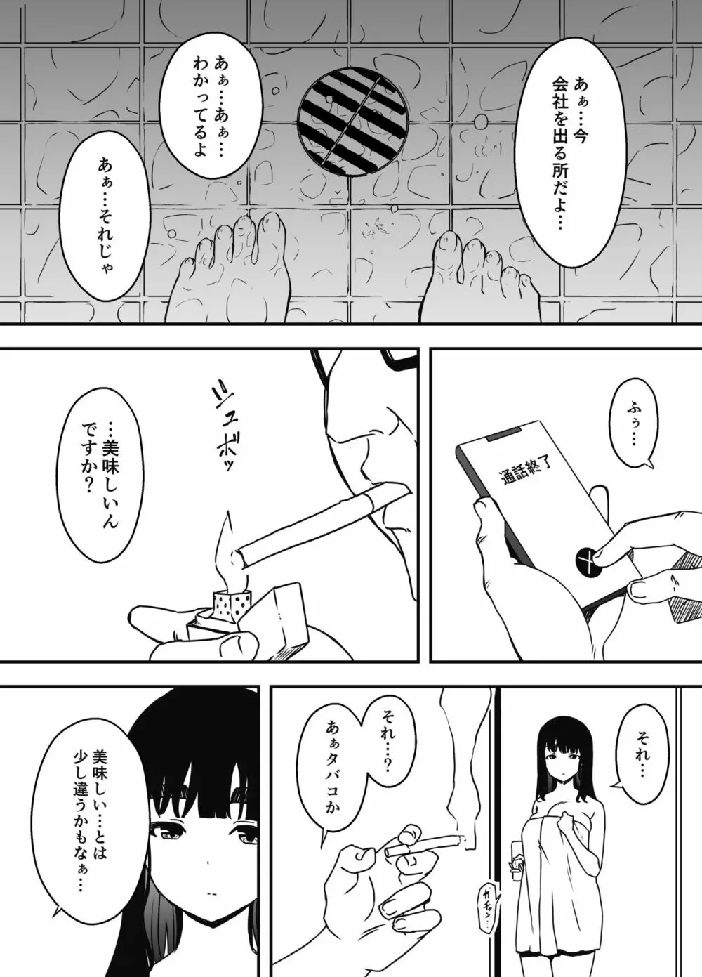 義理の姉との7日間生活-5 Page.62