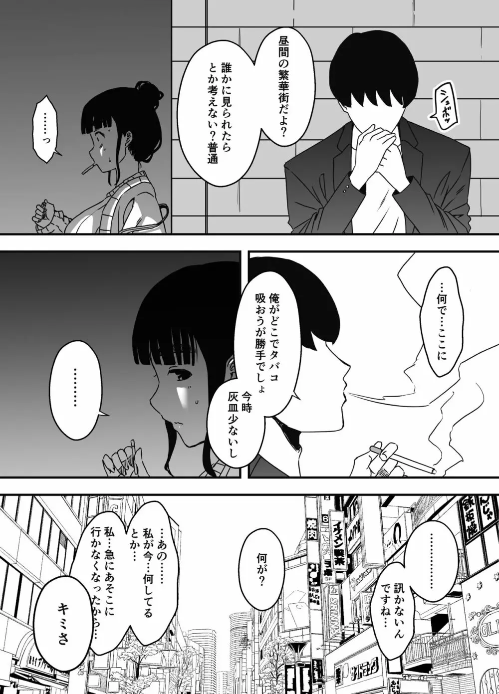 義理の姉との7日間生活-5 Page.64