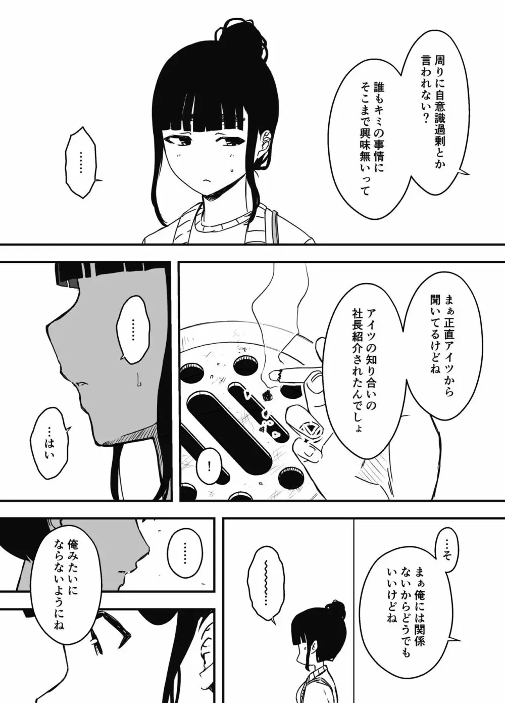 義理の姉との7日間生活-5 Page.65