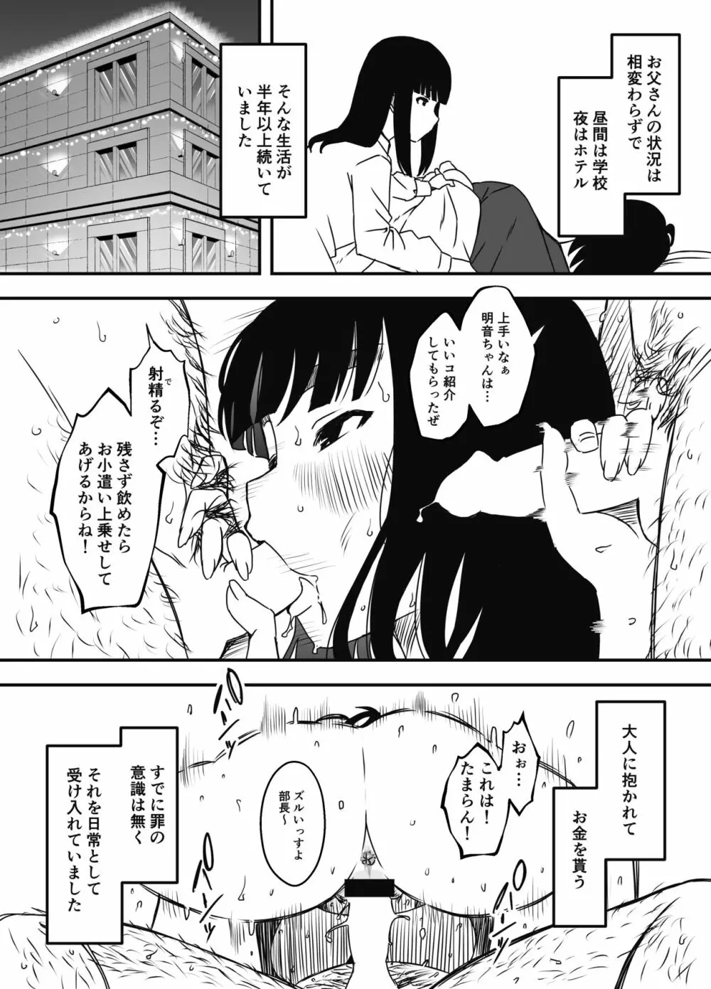 義理の姉との7日間生活-5 Page.67