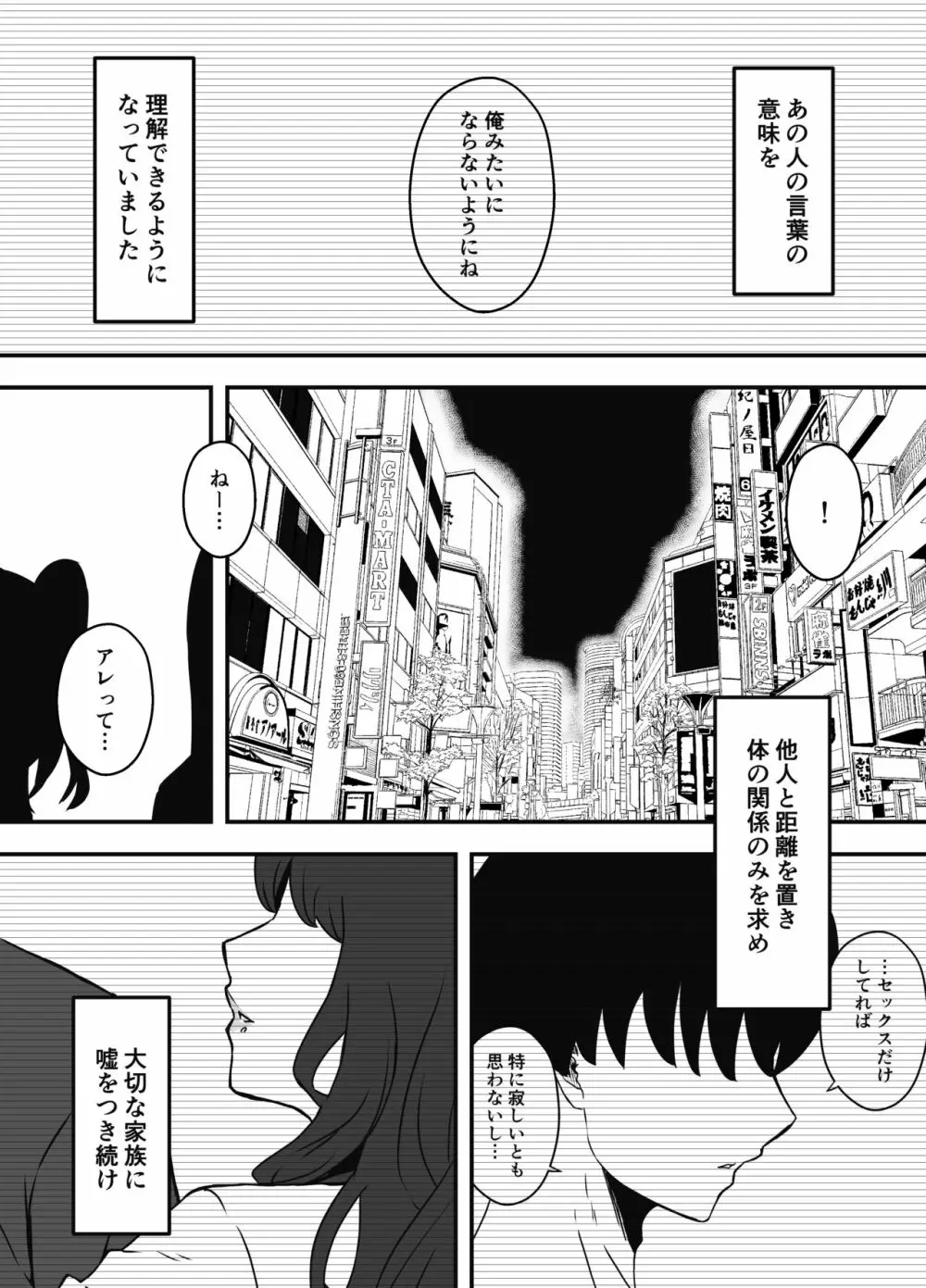 義理の姉との7日間生活-5 Page.69