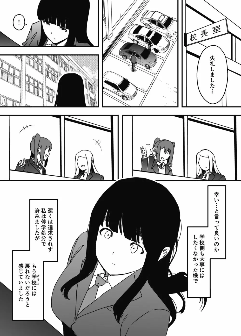 義理の姉との7日間生活-5 Page.71