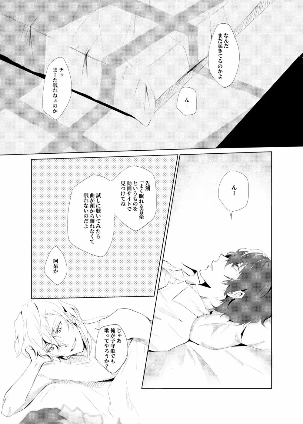 カ・タ・ワ・レ Page.2