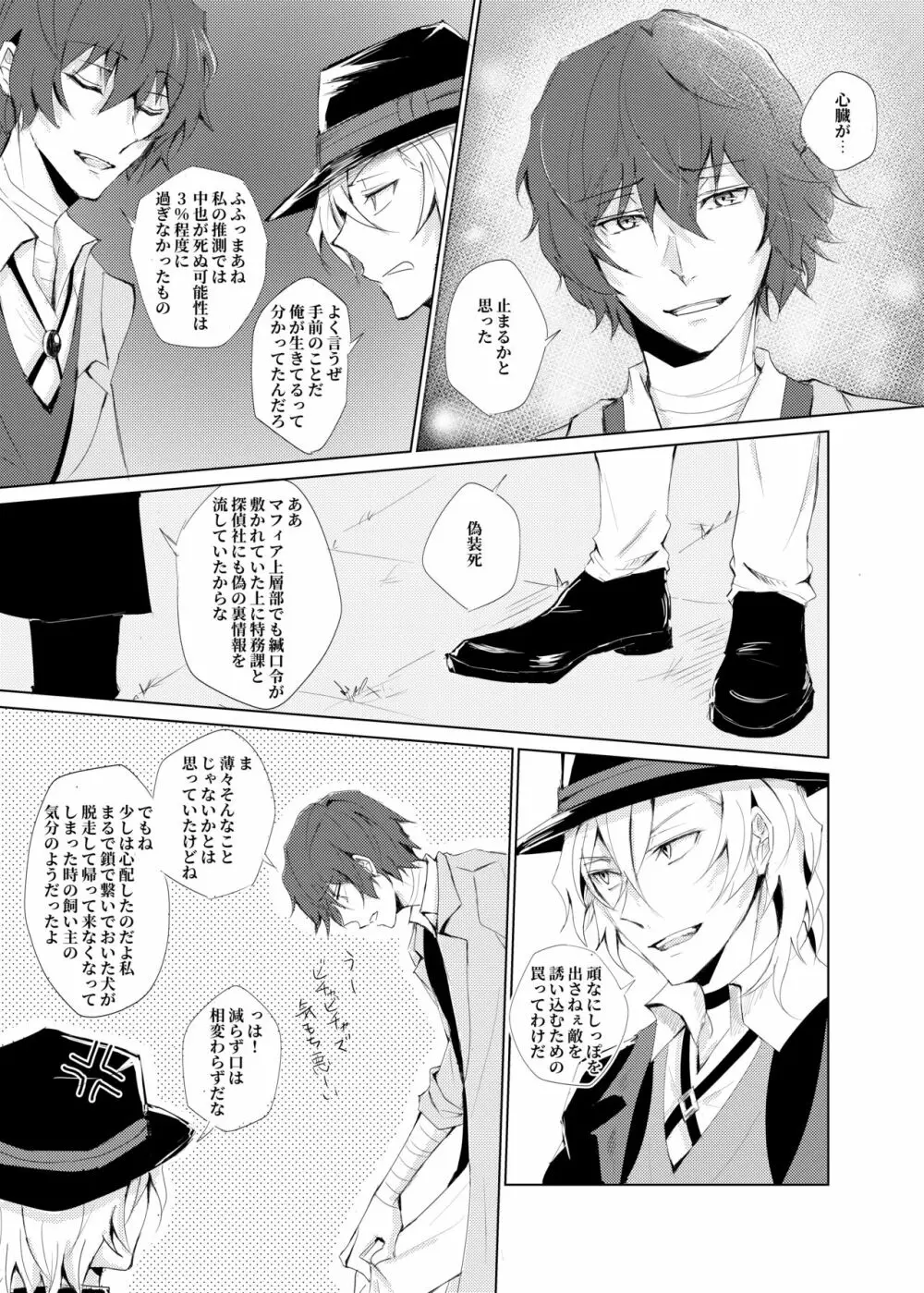 カ・タ・ワ・レ Page.20