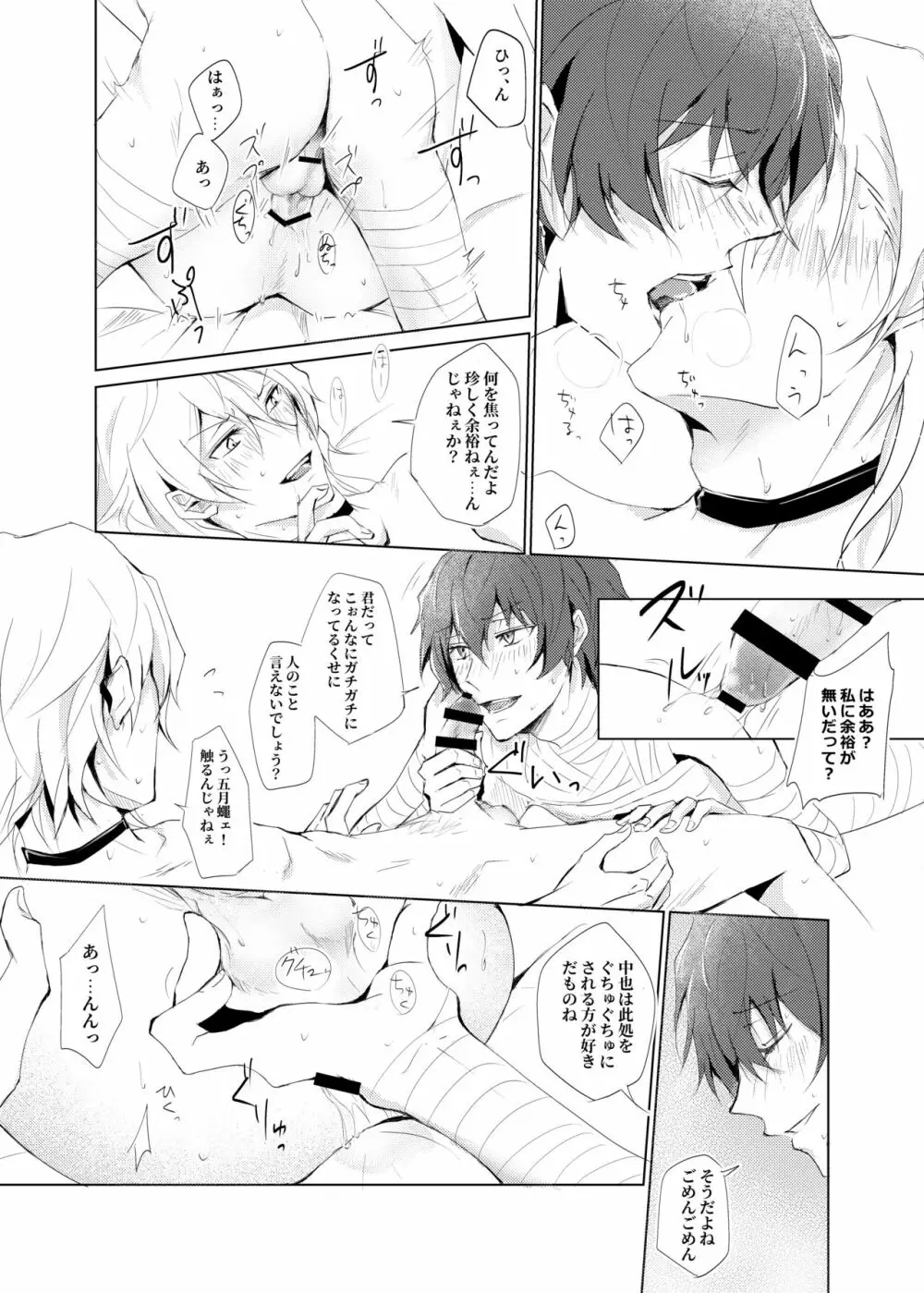 カ・タ・ワ・レ Page.23