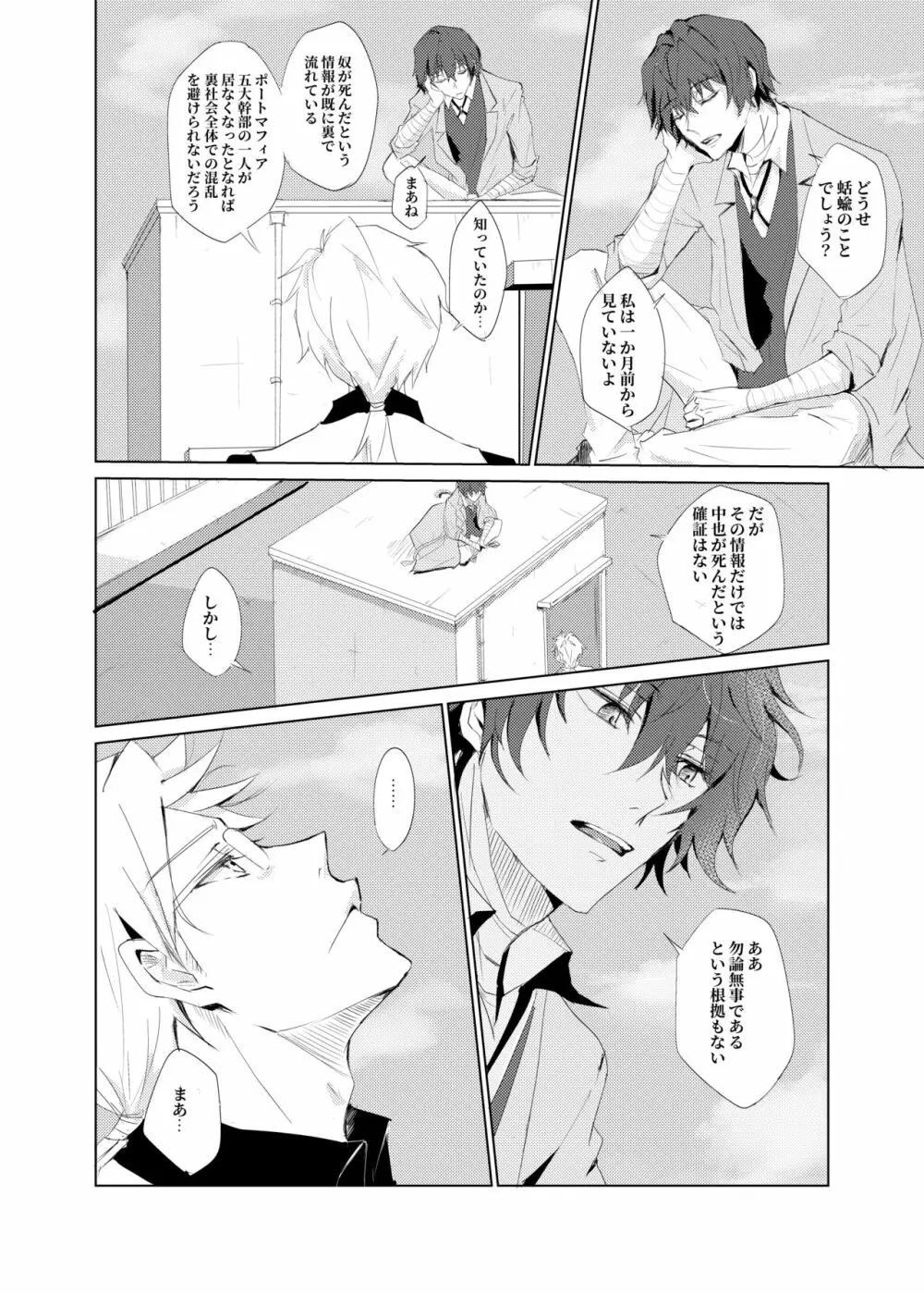 カ・タ・ワ・レ Page.7