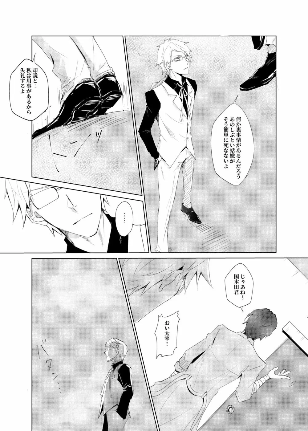 カ・タ・ワ・レ Page.8