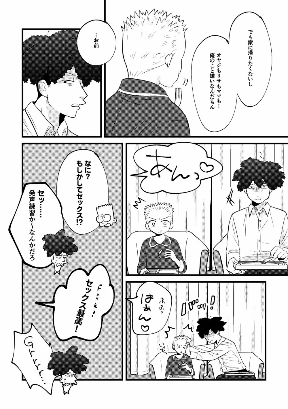 リベンジ×リベンジ Page.10