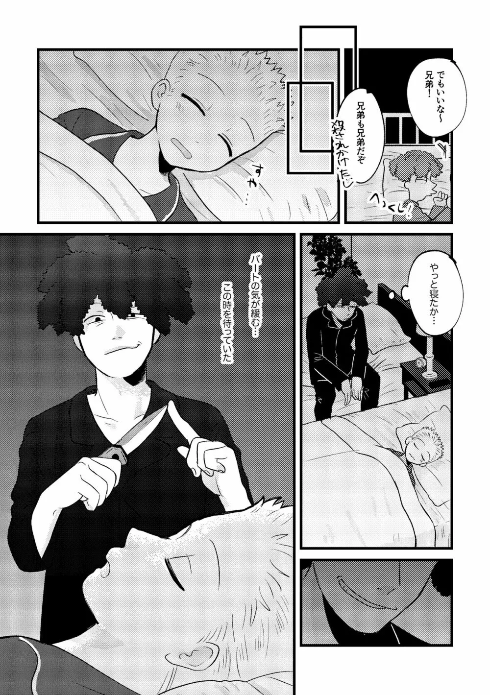 リベンジ×リベンジ Page.13