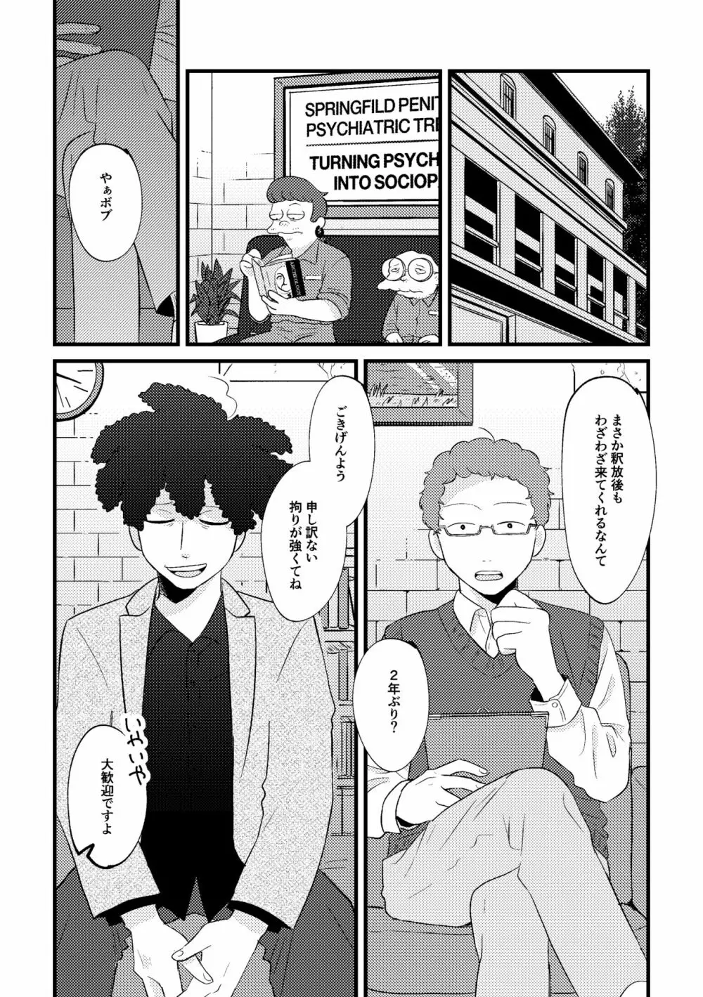 リベンジ×リベンジ Page.24