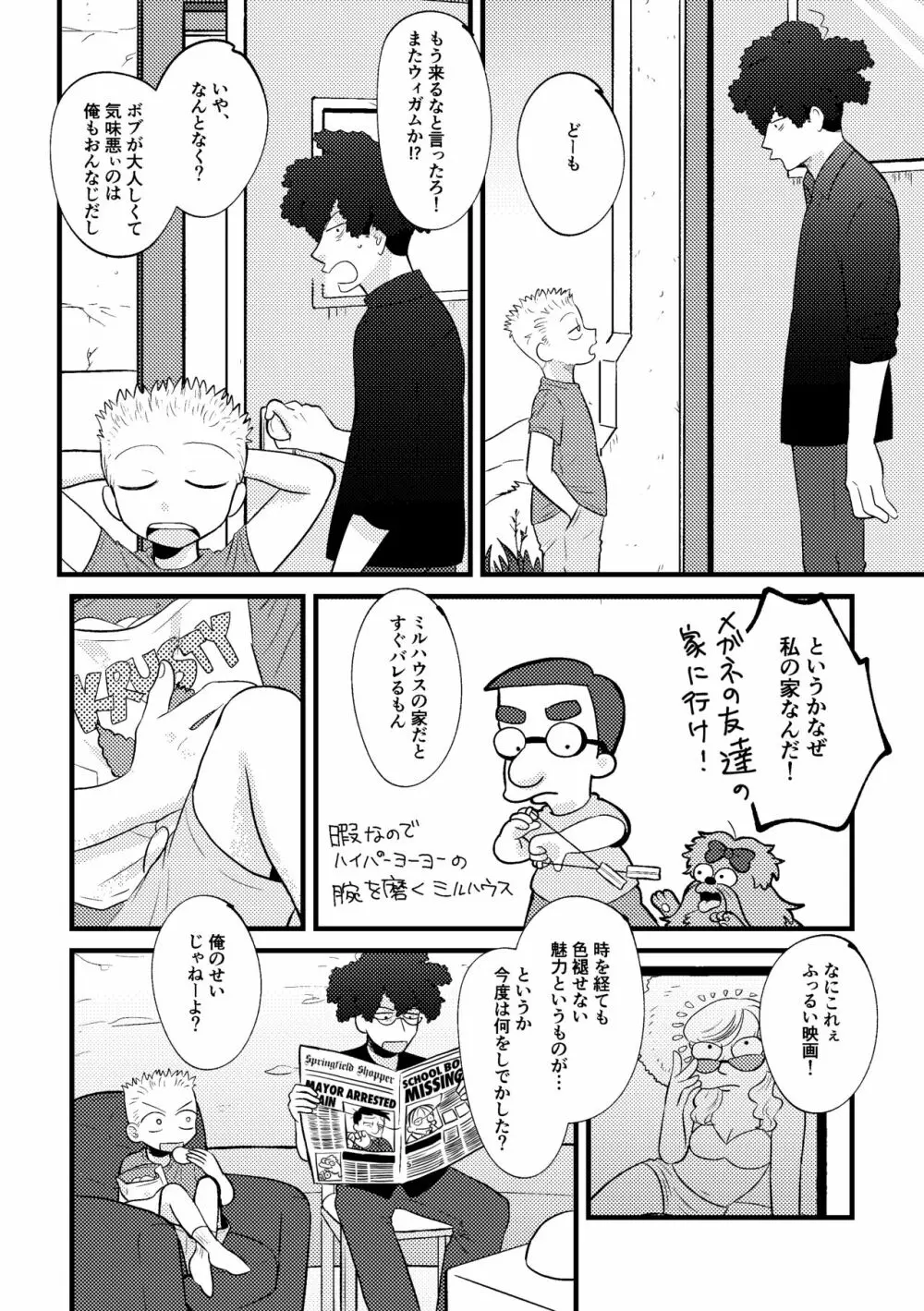 リベンジ×リベンジ Page.28