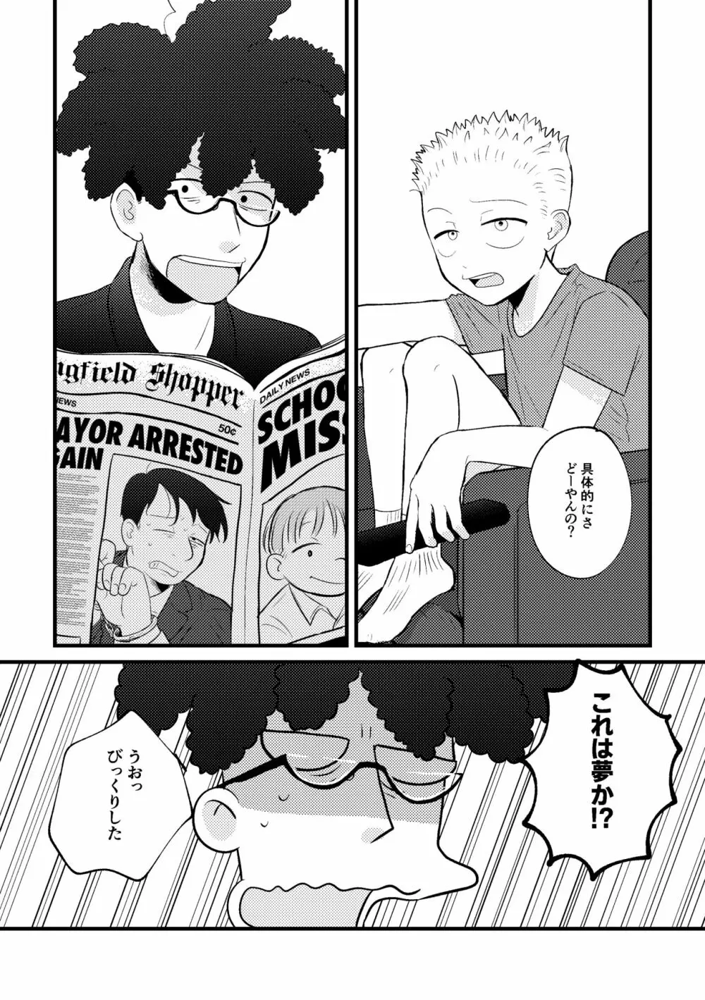 リベンジ×リベンジ Page.31