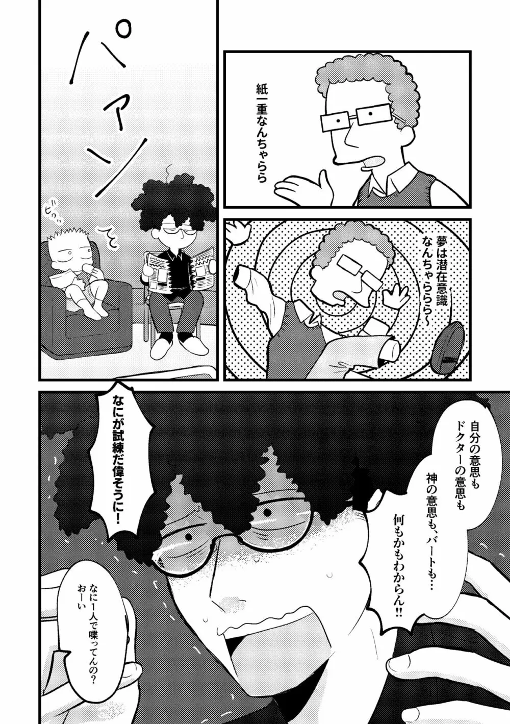 リベンジ×リベンジ Page.32