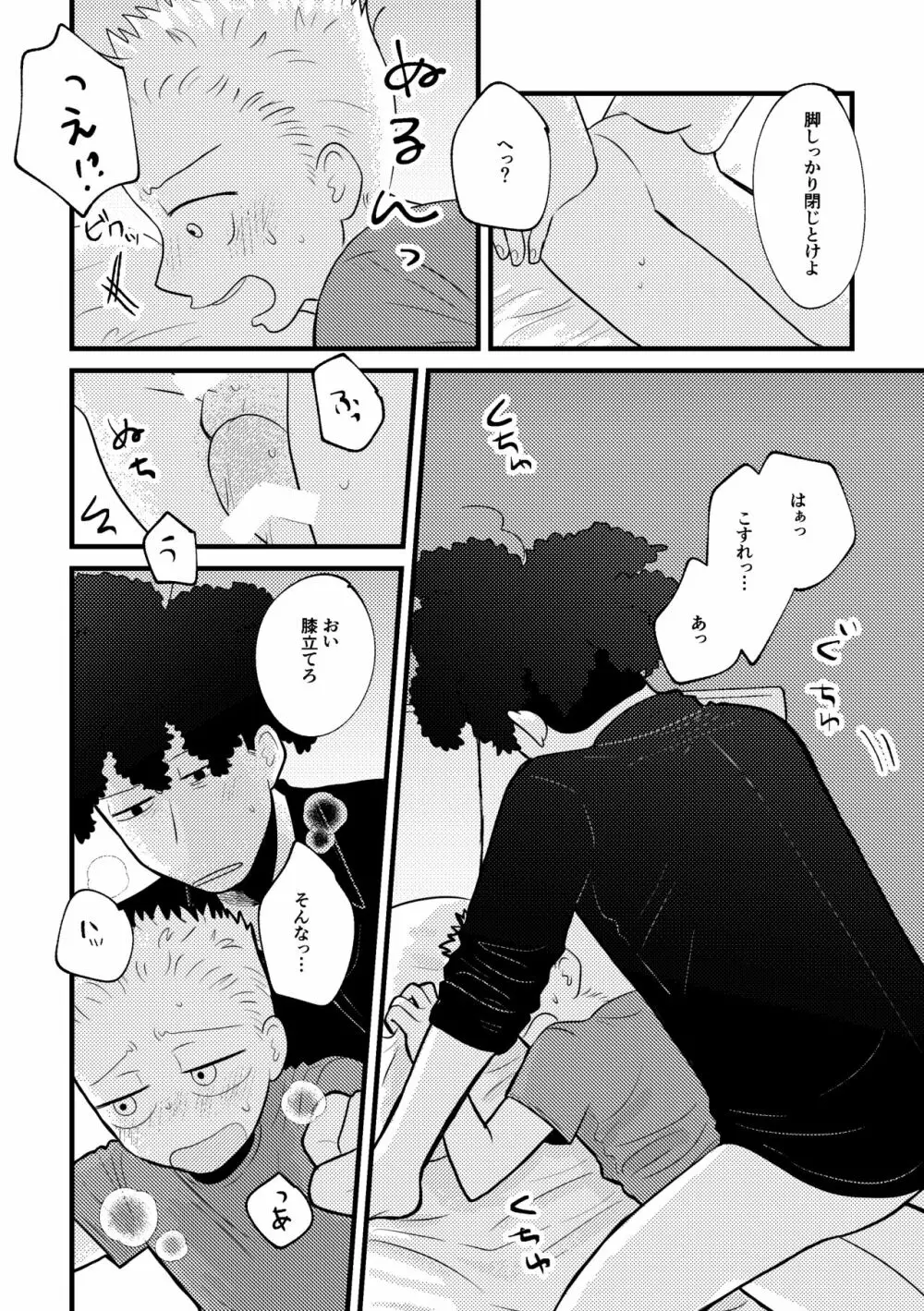 リベンジ×リベンジ Page.37