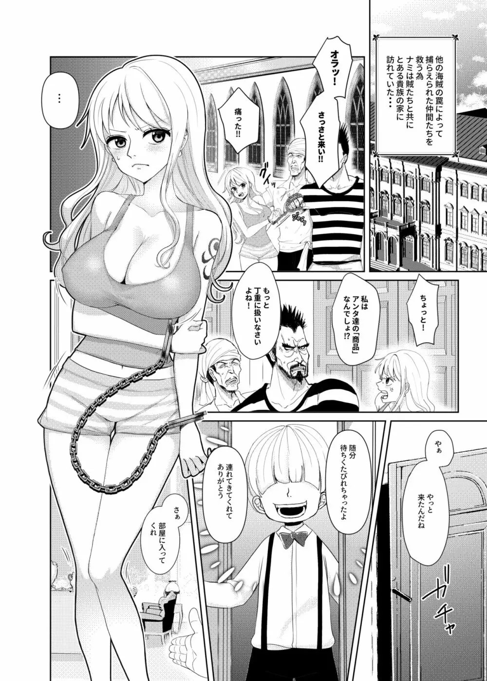 ナミが金持ちのガキと取引 Page.1