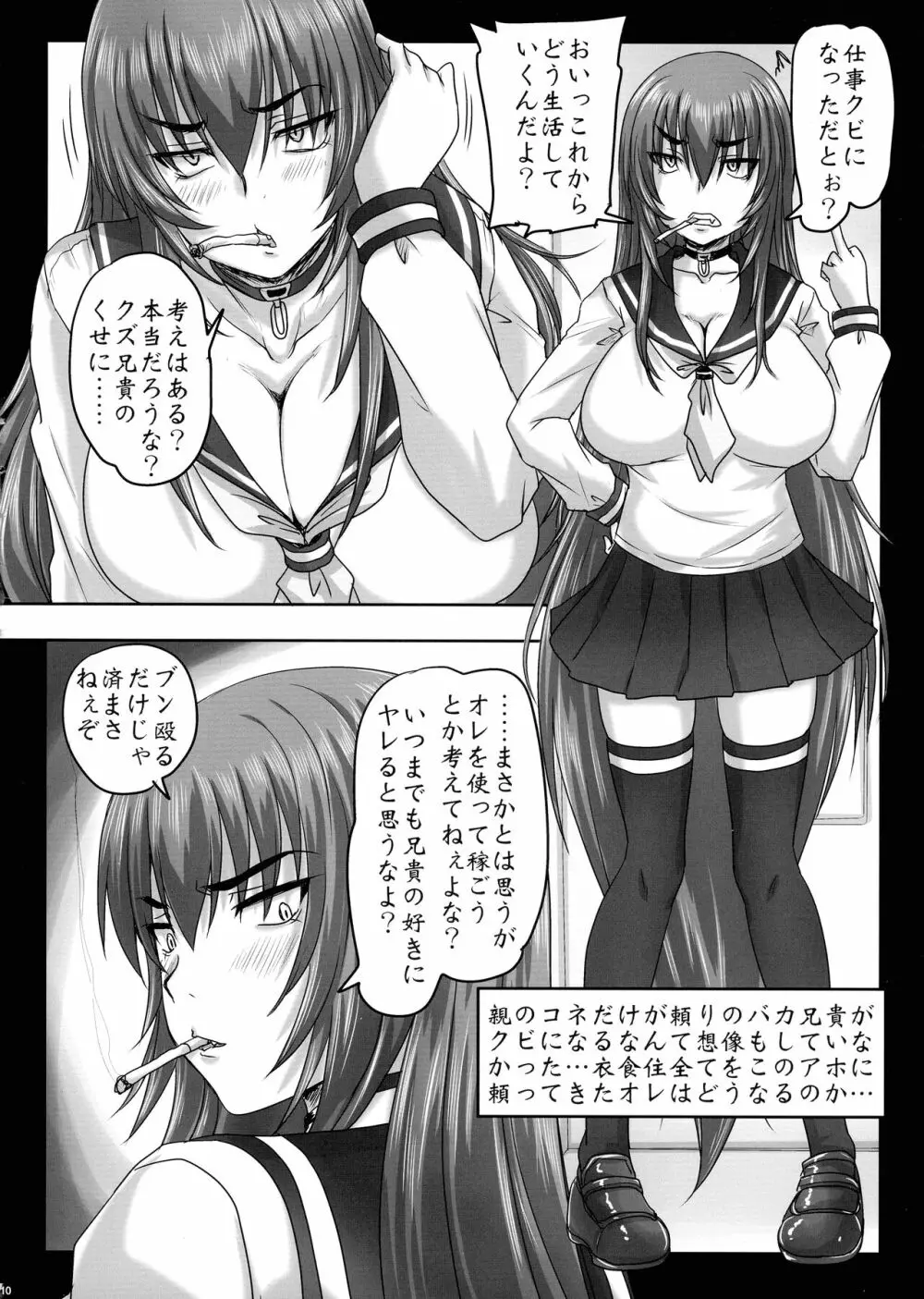 ゲスい兄と生イキ妹の爛れた日常 Page.10