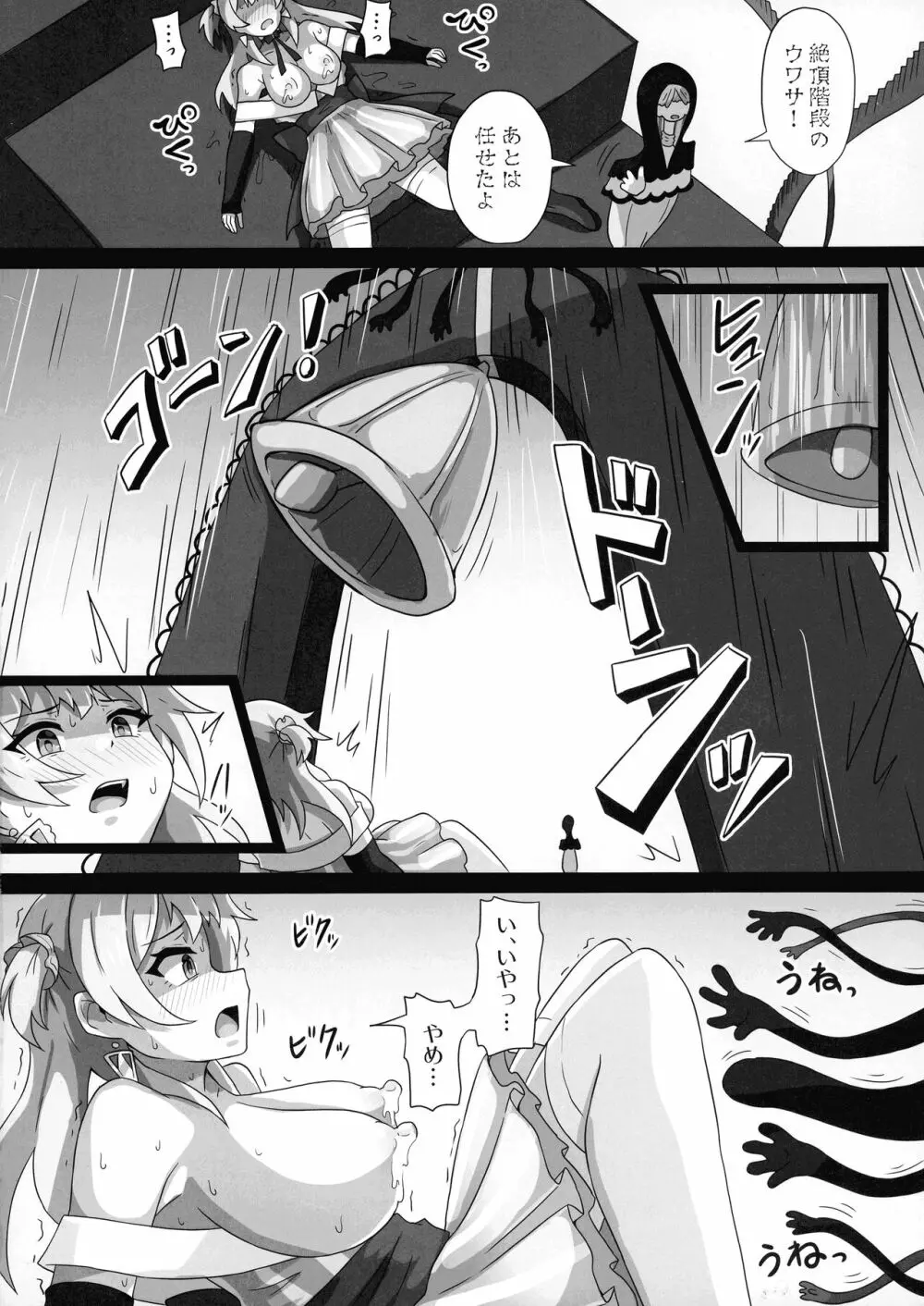 レナちゃん...また護れなかったね... Page.12