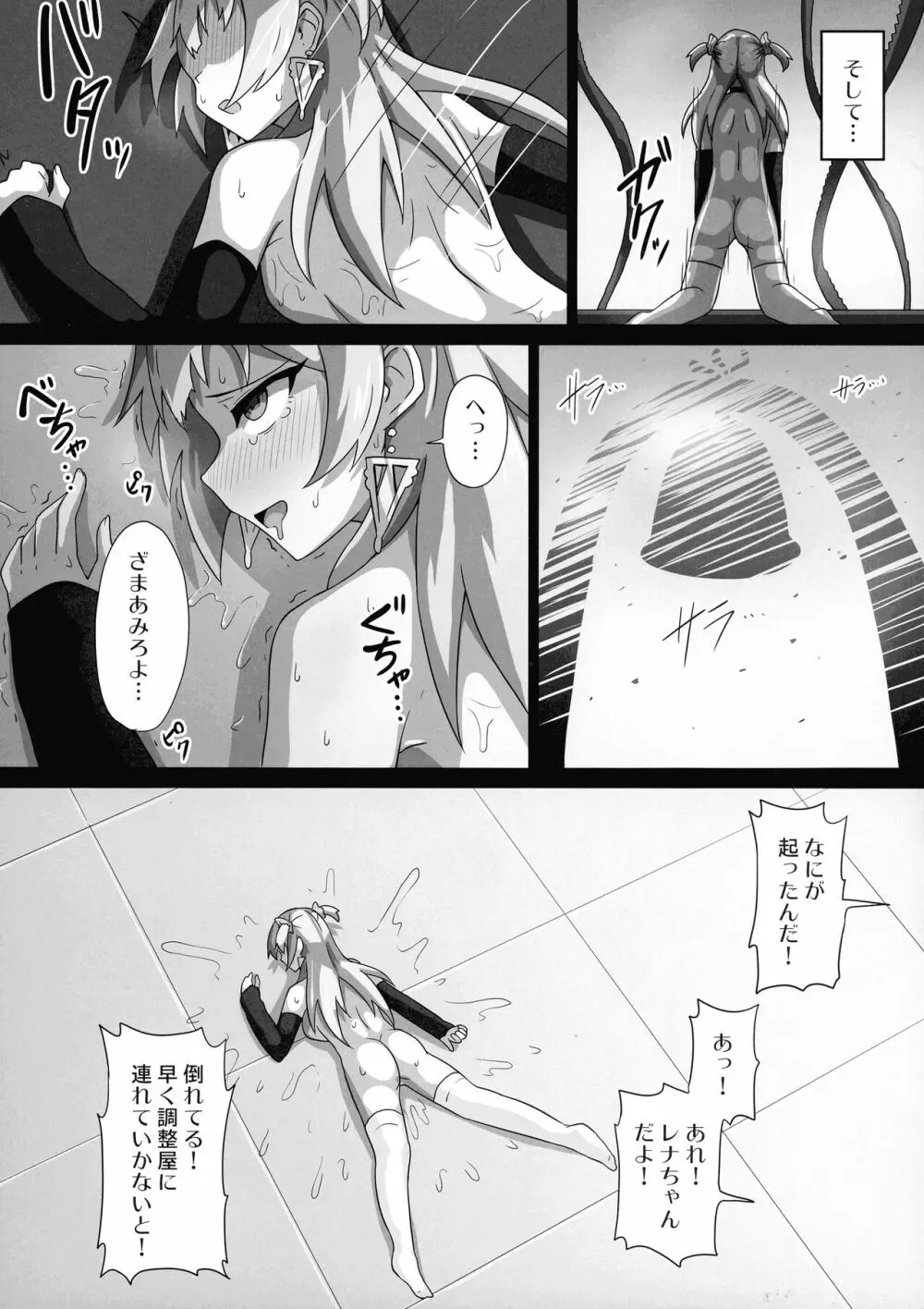 レナちゃん...また護れなかったね... Page.18