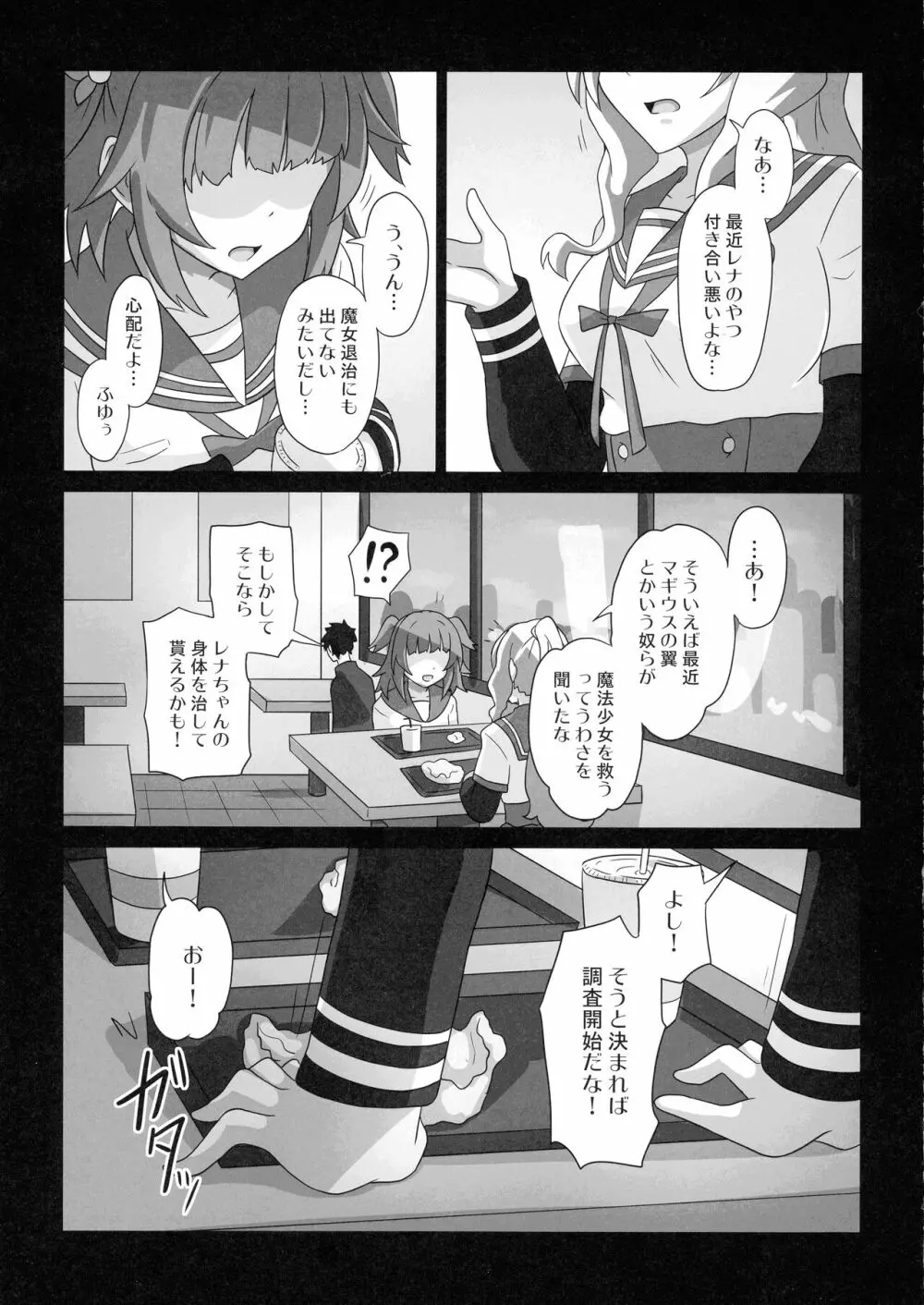 レナちゃん...また護れなかったね... Page.23