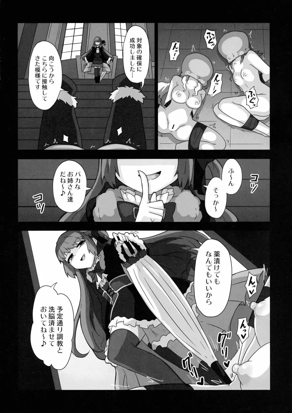 レナちゃん...また護れなかったね... Page.24