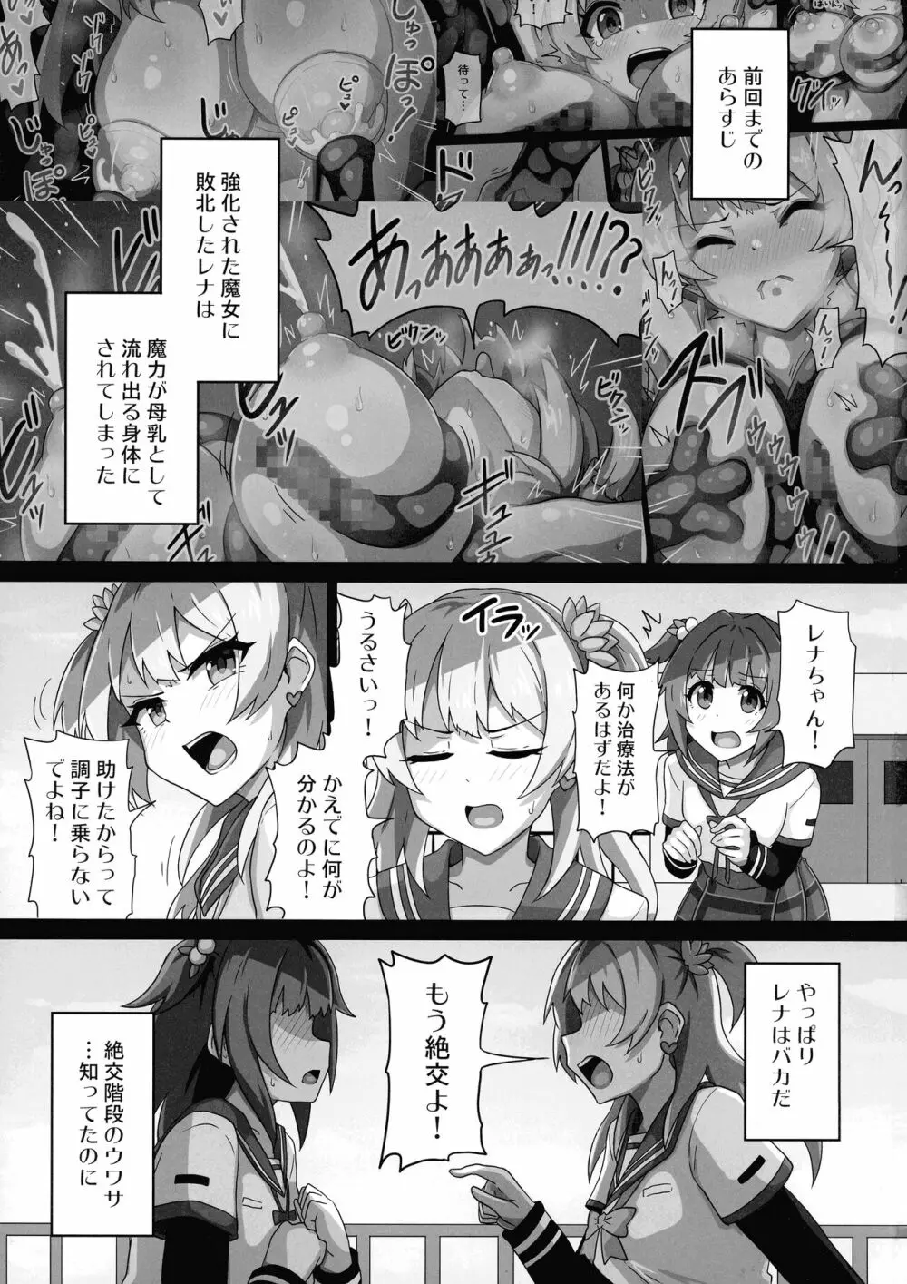 レナちゃん...また護れなかったね... Page.3