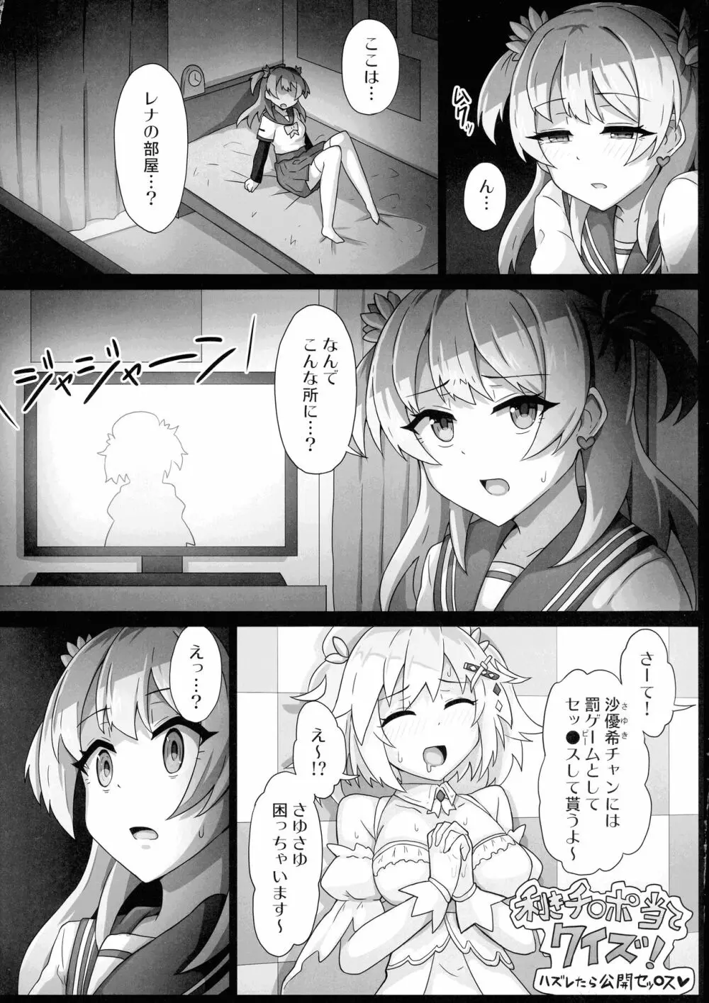 レナちゃん...また護れなかったね... Page.4