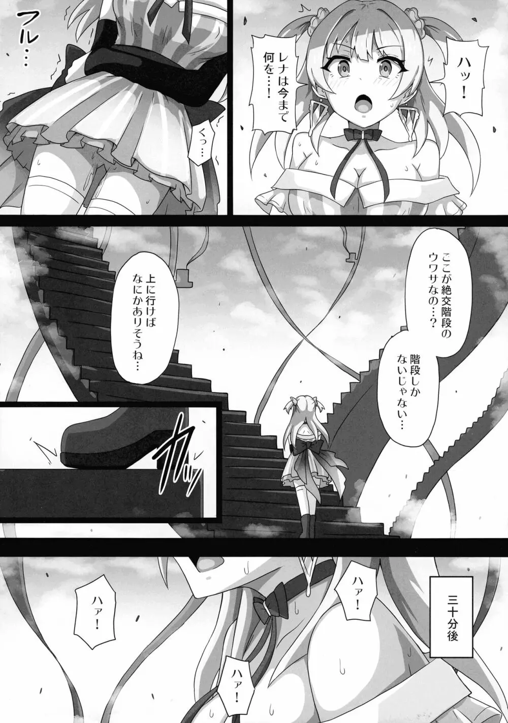 レナちゃん...また護れなかったね... Page.8