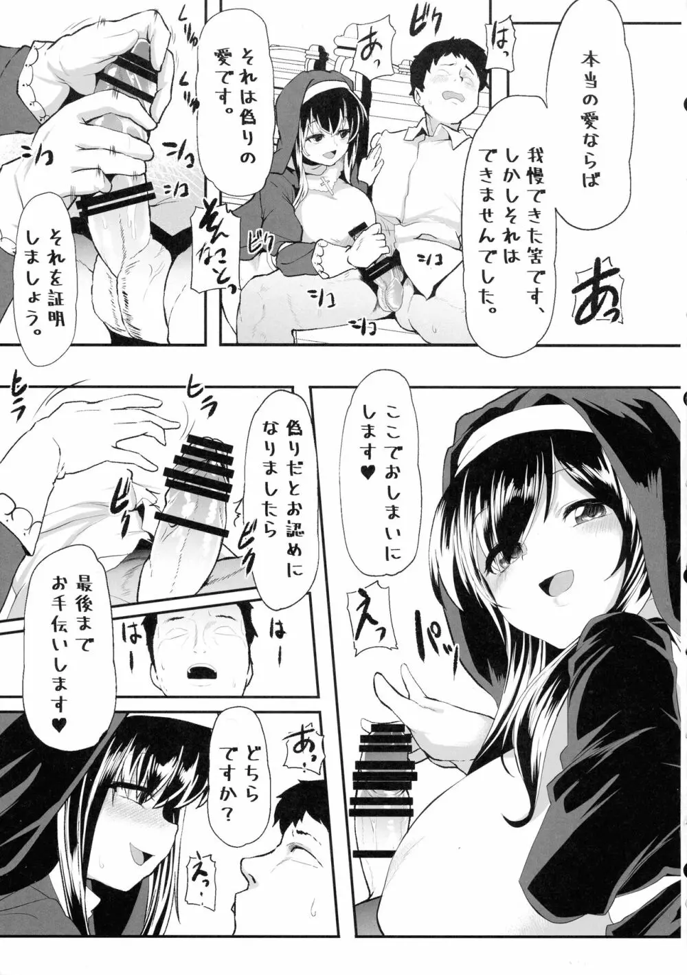 鷺沢文香の懺悔室 Page.4